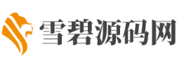 雪碧源码网