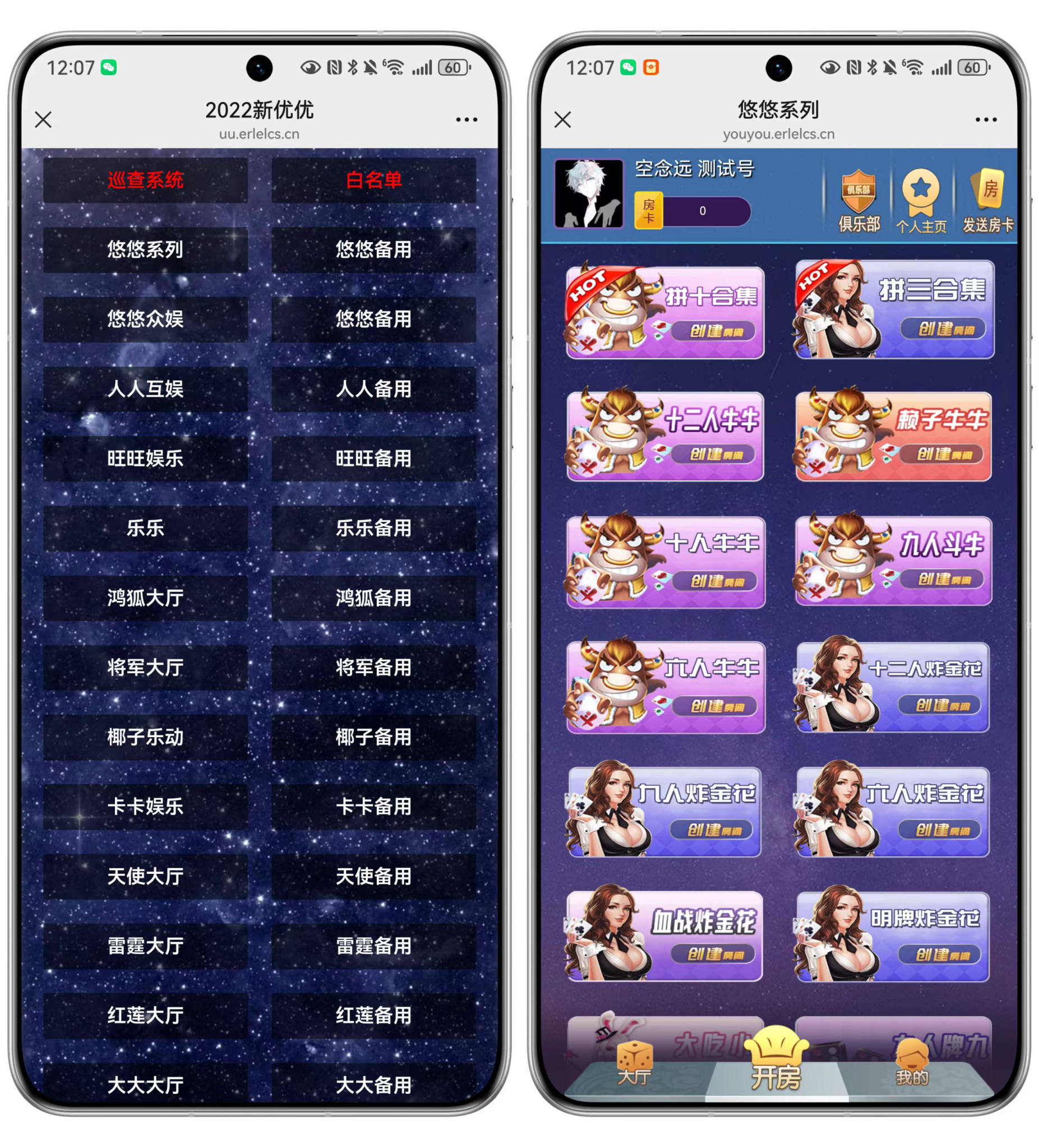 h5短链接uu房卡大厅+搭建教程