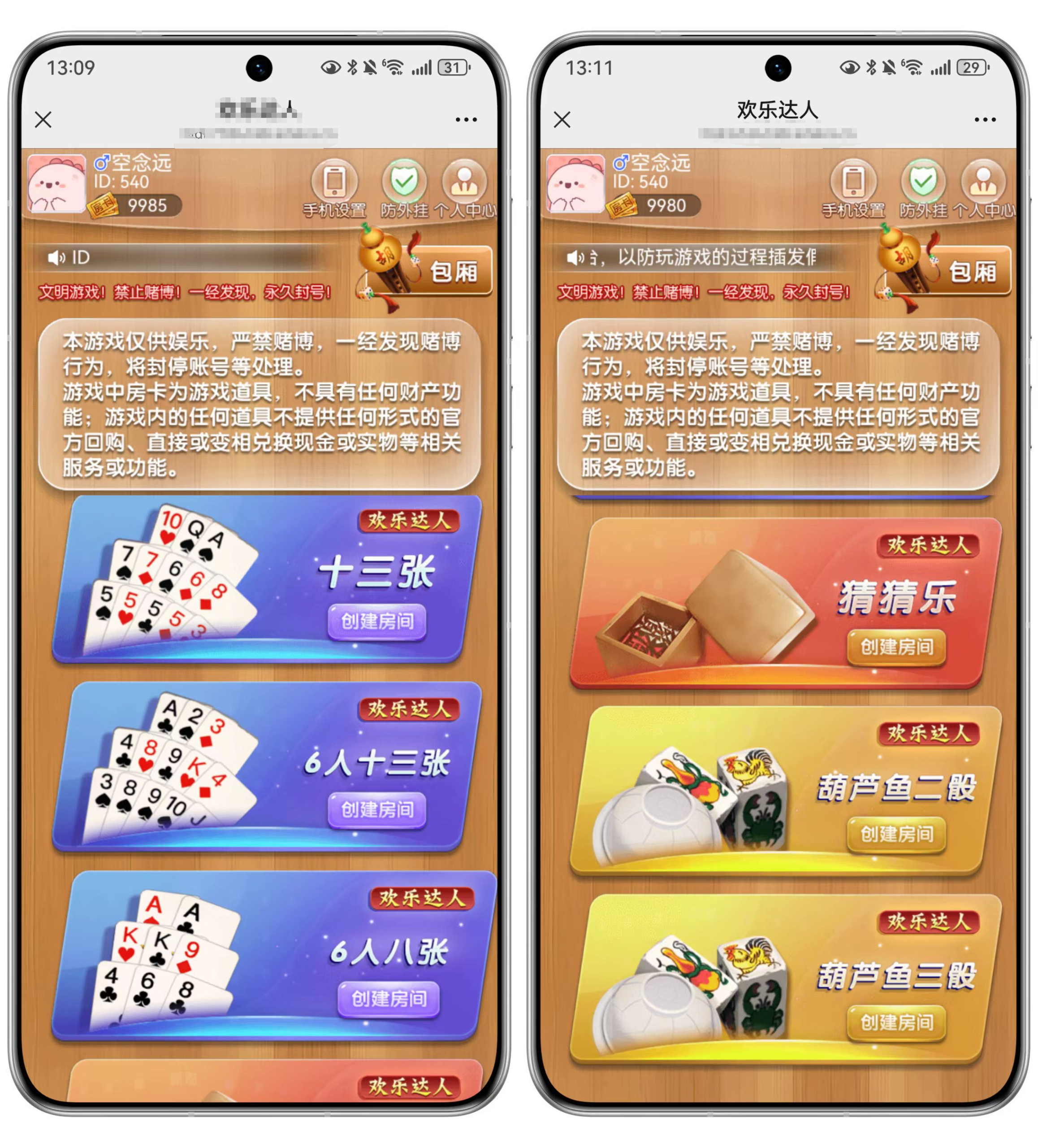 h5短链接欢乐达人房卡大厅+搭建教程